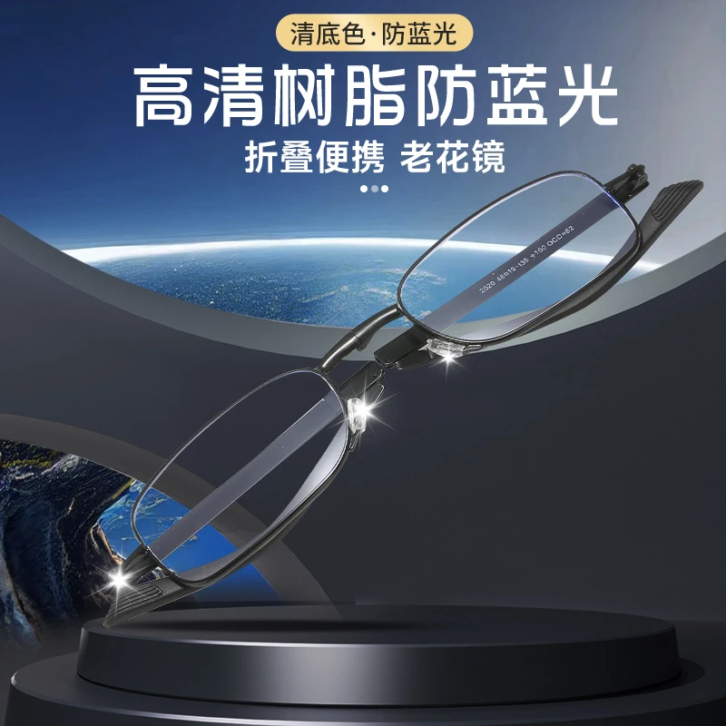 防蓝光老花镜抗疲劳高档时尚超轻耐磨高清中老年人折叠便携眼镜