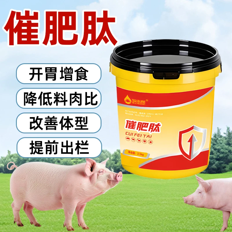 傻吃猛涨【肥猪专用】催肥肽源头厂家发货,5斤一桶拌料5000斤