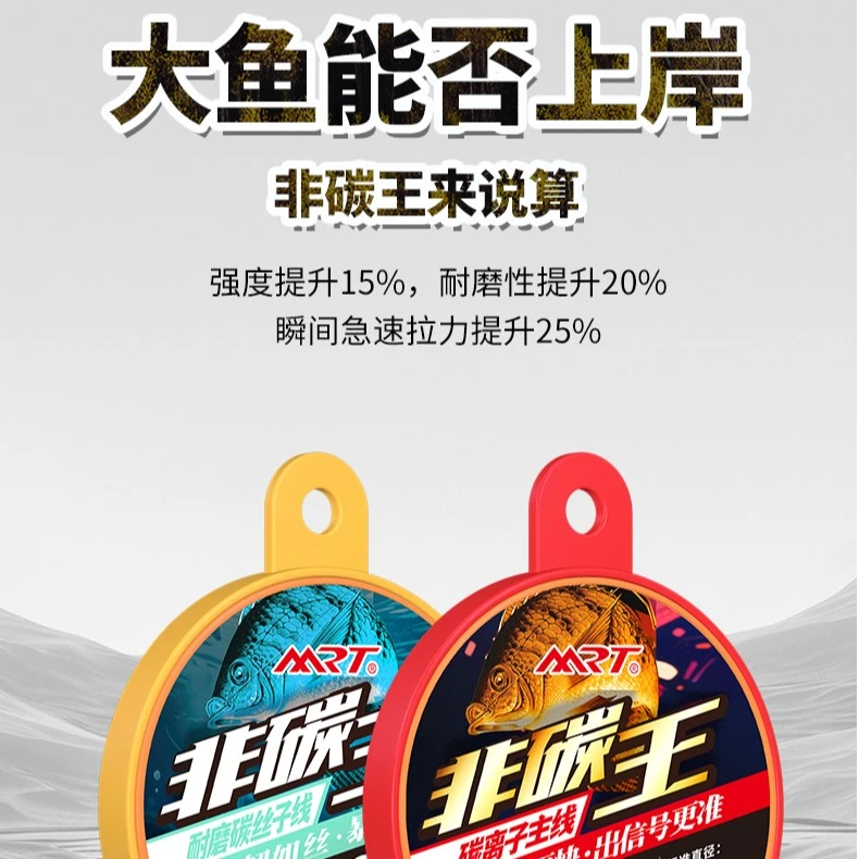 MRT名人堂 2025年新品非碳王主线子线 碳线钓鱼线 罗非飞磕线耐磨