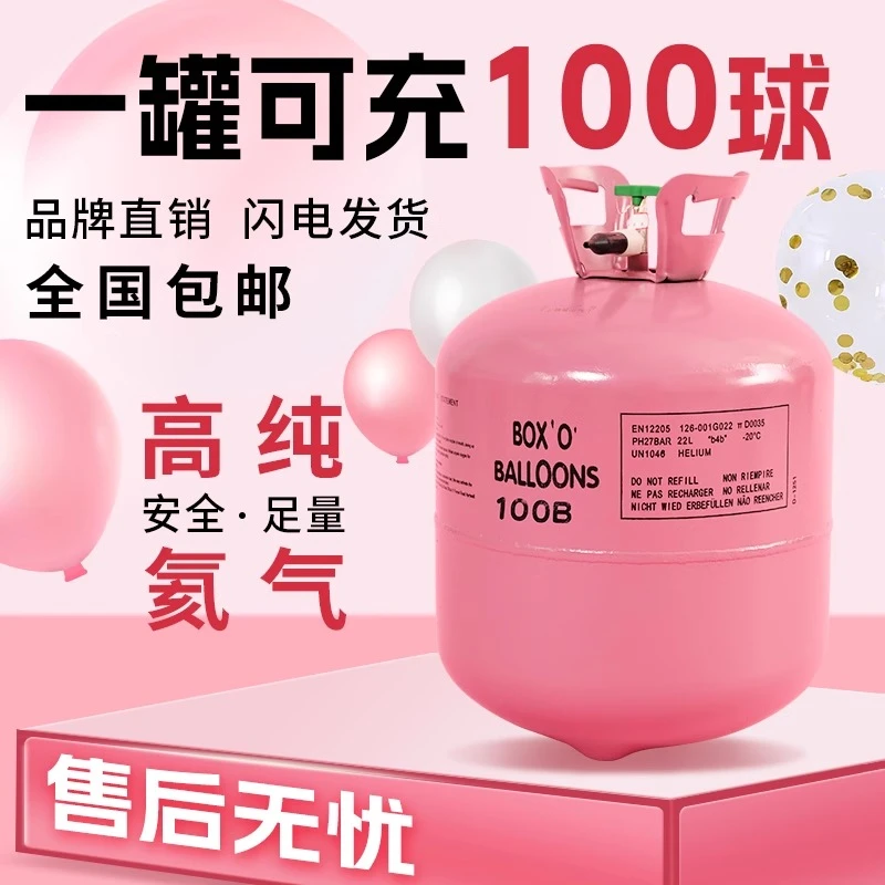 家用氦气罐瓶气球充气打气筒婚庆婚房布置生日派对装饰品气体放飞