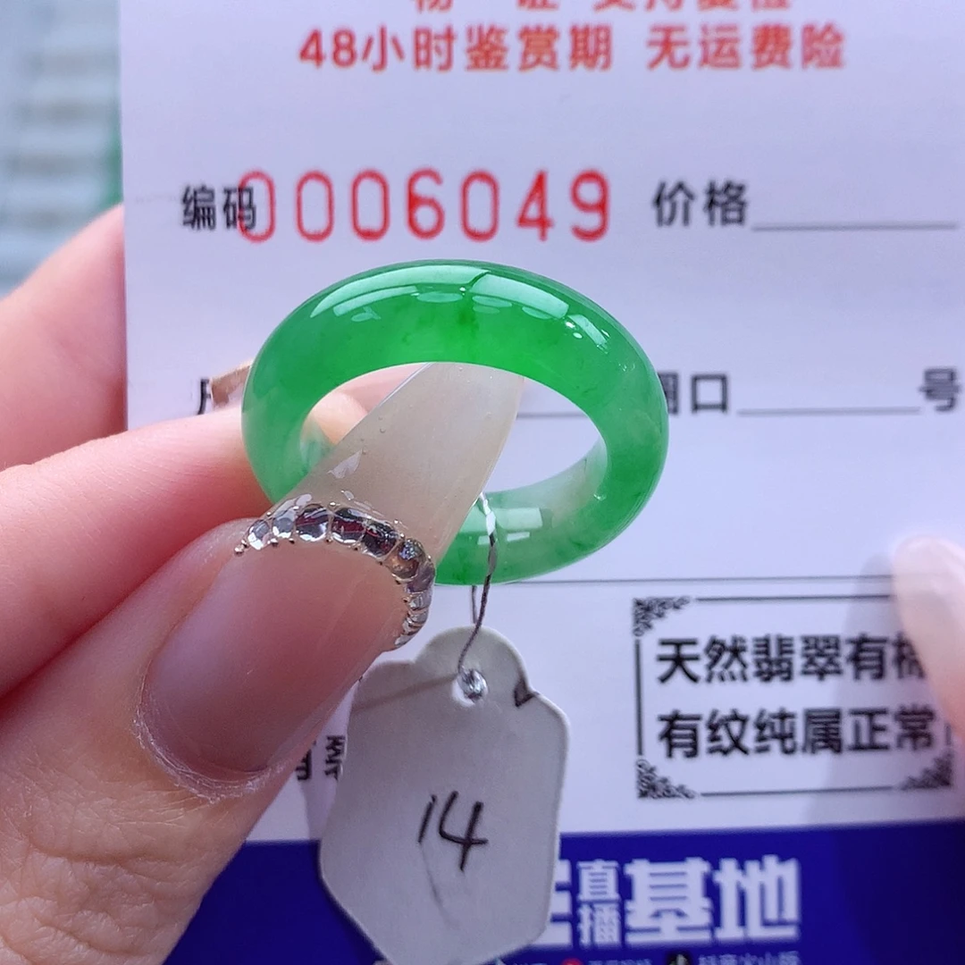 翡翠未镶嵌戒指天然
