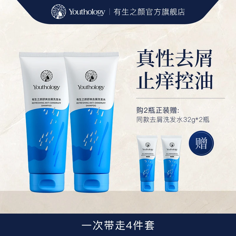 有生之颜 去屑舒爽洗发水