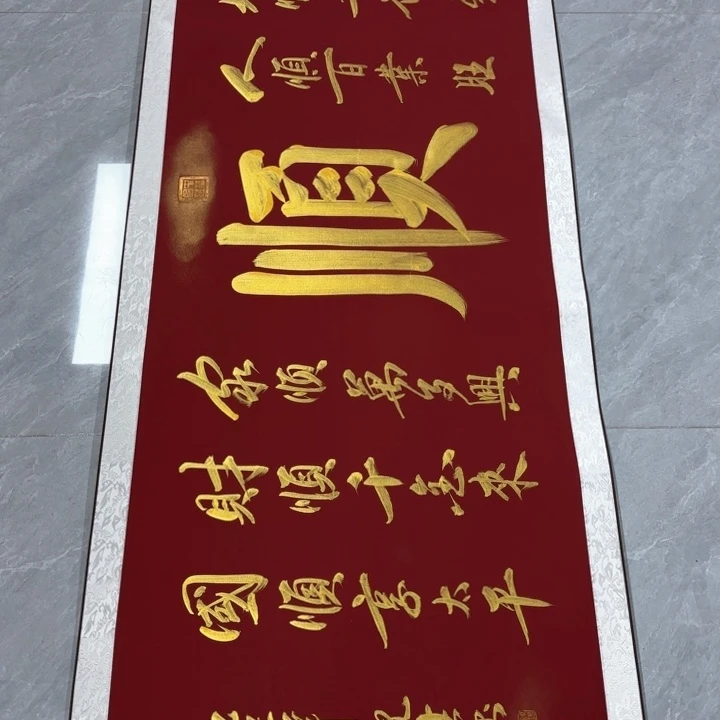 书法陈现法六六顺