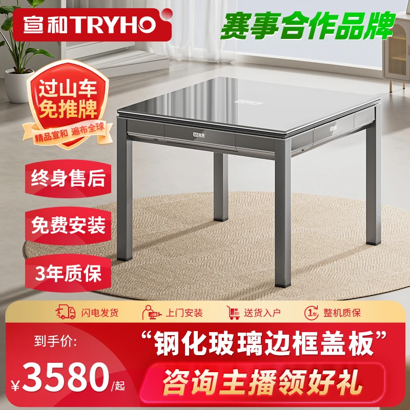 TRYHO/宣和【过山车系列】全自动麻将机钢化玻璃边框家用餐桌麻将桌