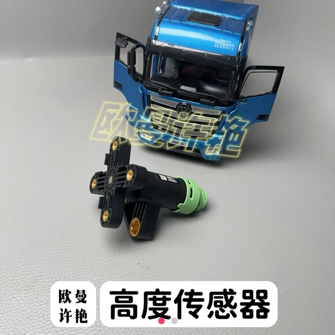 适用于戴姆勒欧曼汽车配件GTL气囊高度传感器EST后桥悬架气囊感应