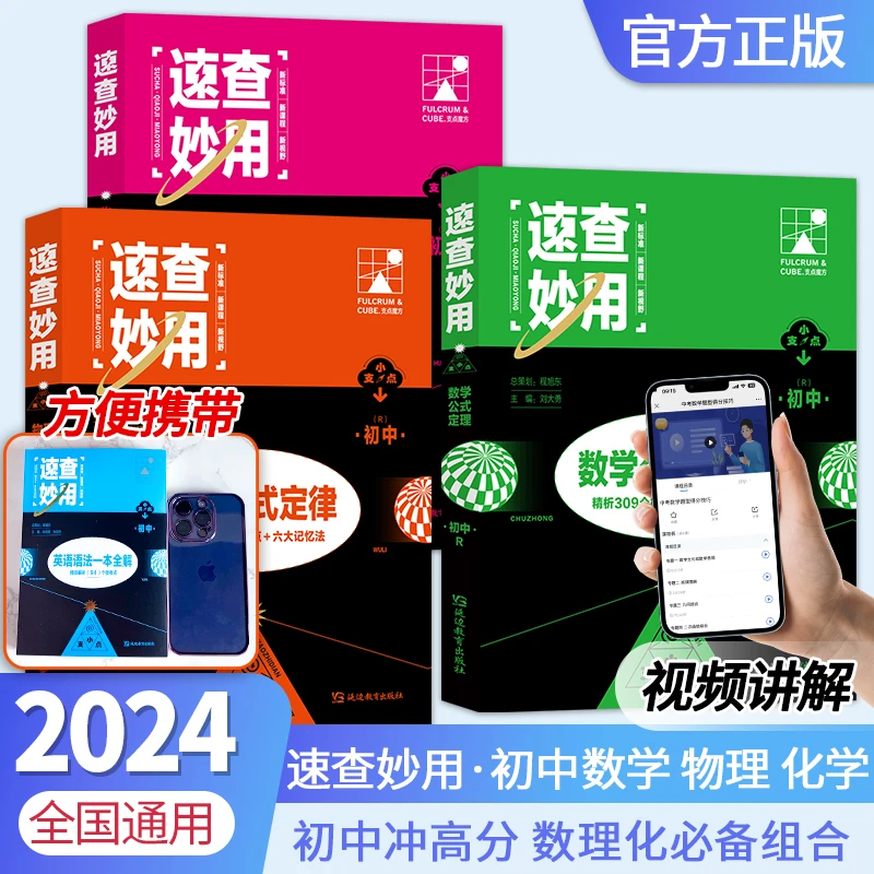 考点帮初中化学物理数学方程式全国通用学习常备考点归纳