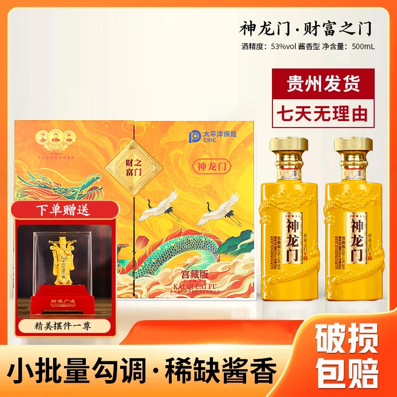 神龙门财富之门（V60）大师酿造高品质酱香型白酒 53%Vol500ml*2瓶