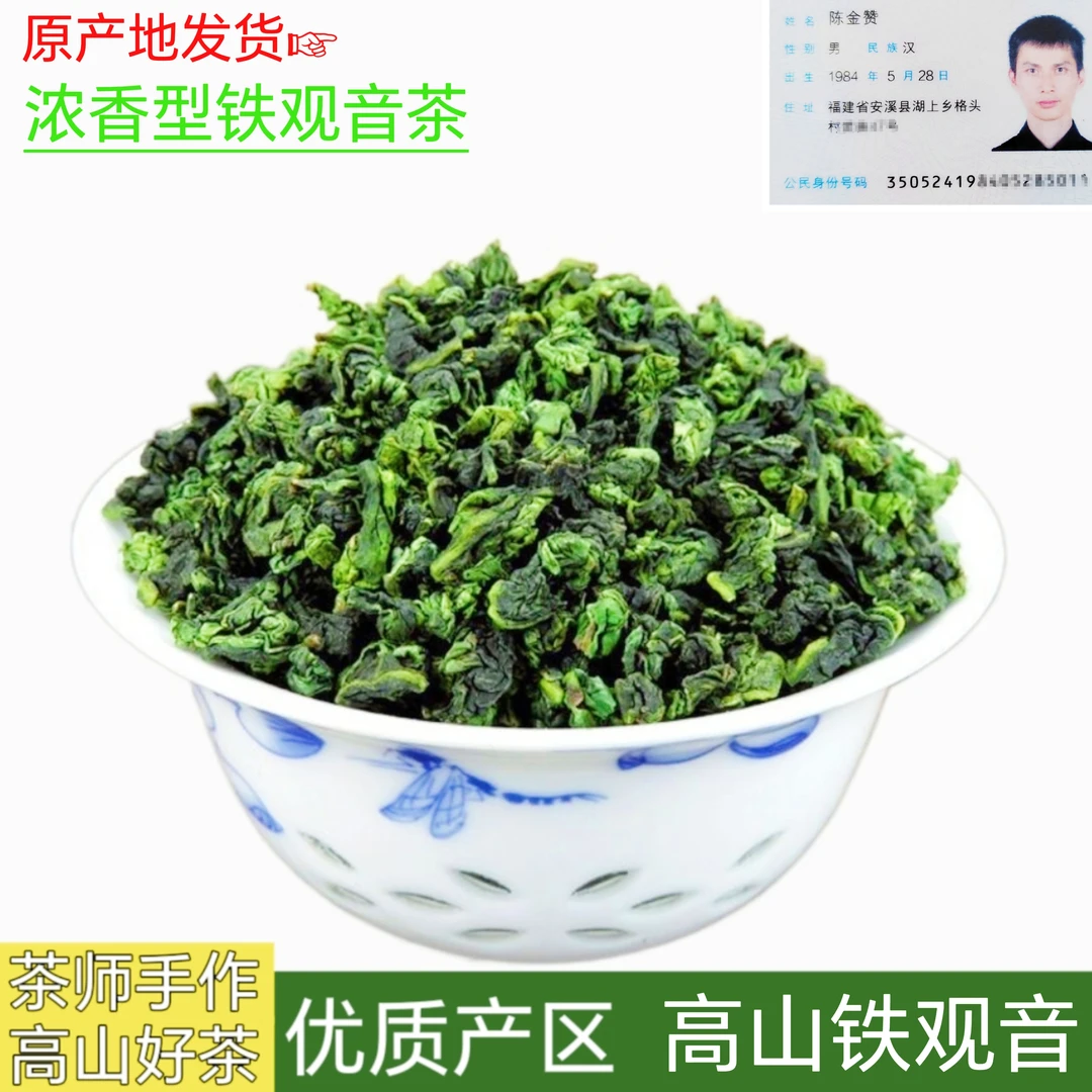 【爆款推荐】兰花香铁观音新茶安溪高山乌龙茶浓香型自饮独立小袋装