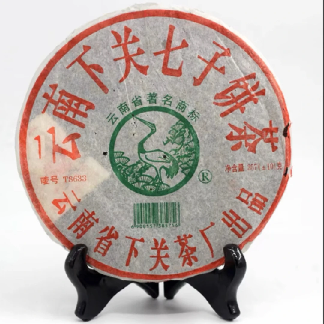 【茶言观色通用链接】下关铁饼2005年