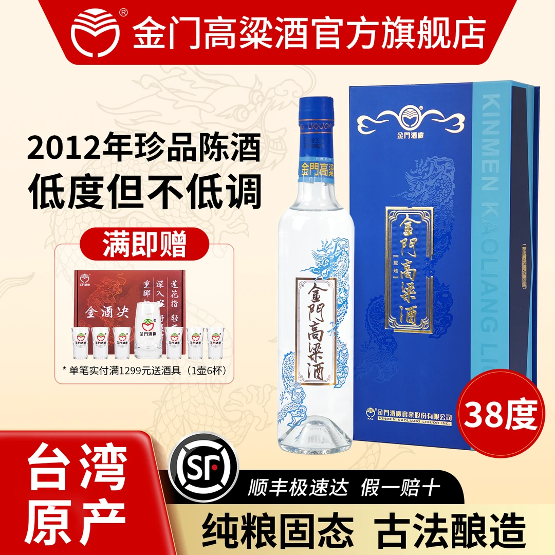金门高粱酒【2012年】珍品典藏蓝龙台湾原产 清香型白酒38度500ML