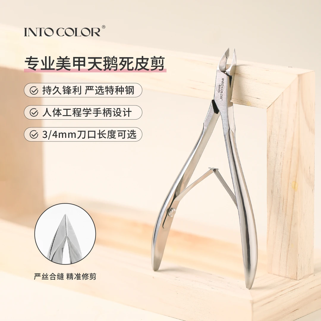 INTO COLOR专业美甲死皮剪 3mm4mm刀口 美甲店专用锋利 新手适用