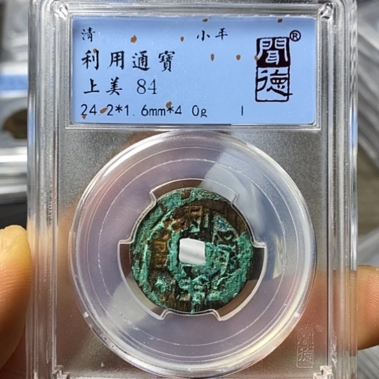 铜闻博文化利用通宝