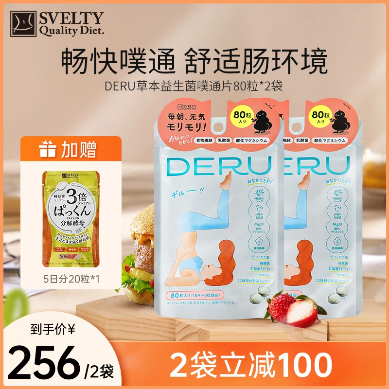 【果酱专属】SVELTY/丝蓓缇日本进口噗通片80粒*2袋+3倍5日分20粒*1