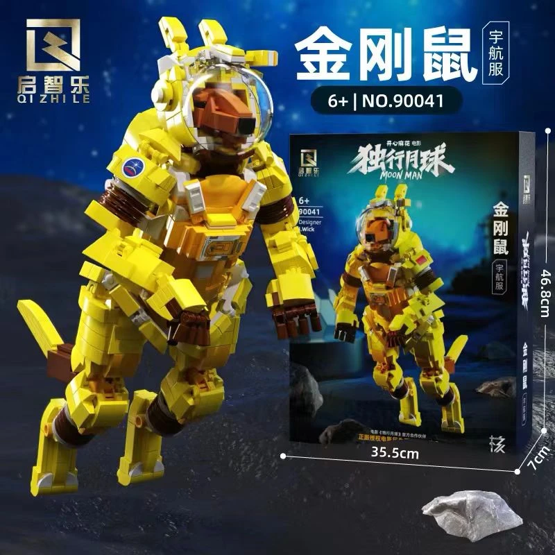 独行月球金刚鼠-宇航服积木1238颗粒四肢可调节带可调节地台