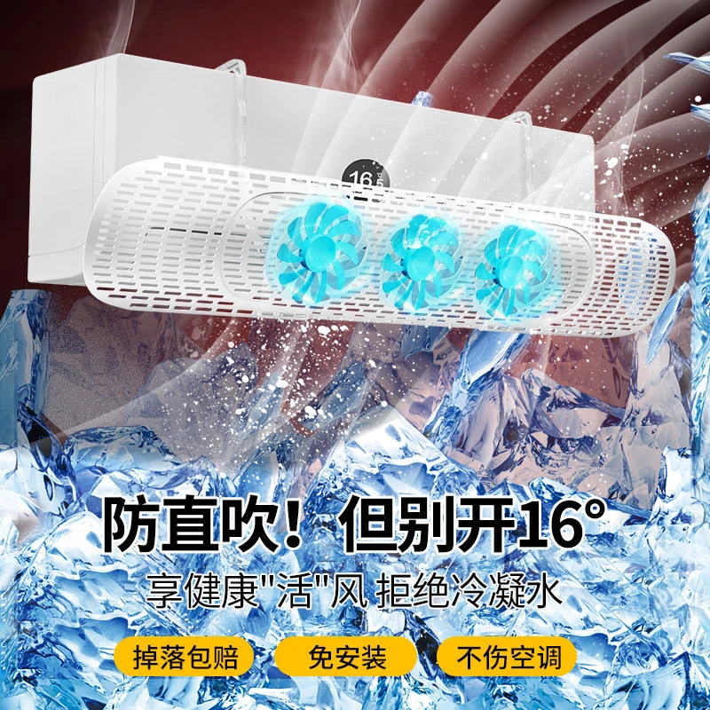 【赠运费险】空调挡风板防风防吹导风板通用导风扇冷气立式扇叶神器