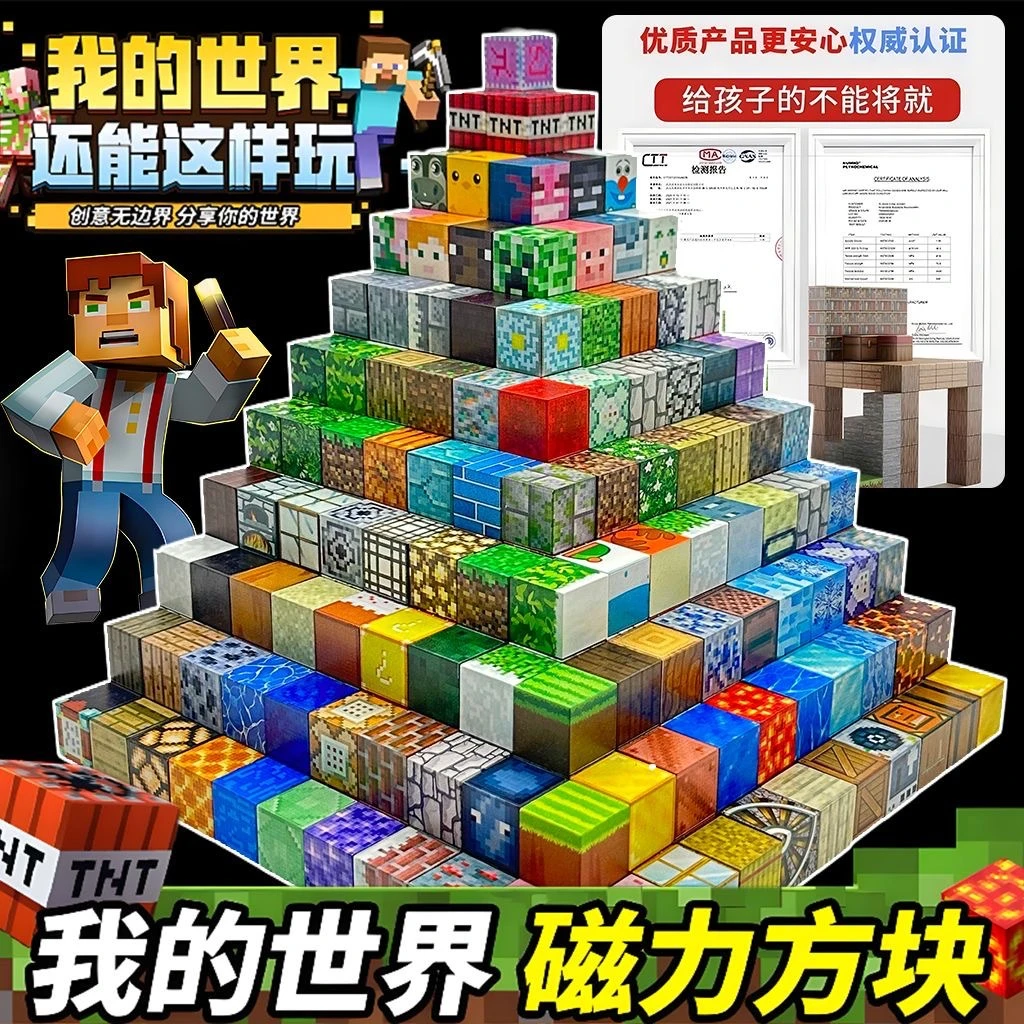 爆款MC我的世界磁力方块积木儿童益智玩具3D立体百变拼搭游戏礼物