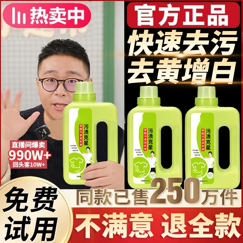 【郝劭文推荐】净衣白衣卫士强力去污渍去黄漂白增白增艳固色洗衣液