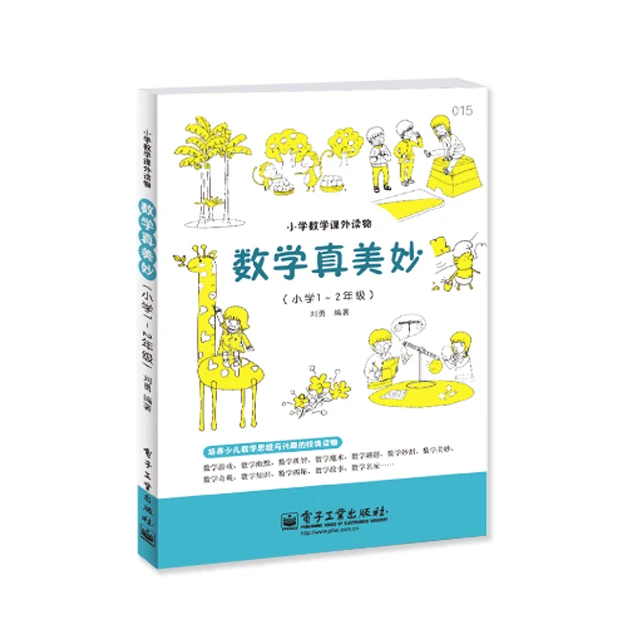 自营 数学真美妙（小学1～2年级）