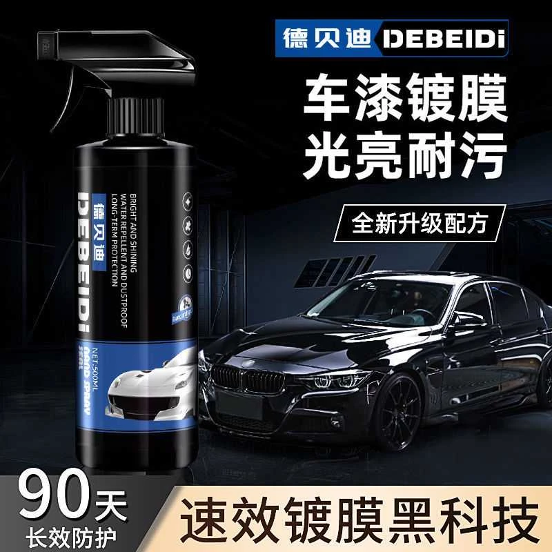 汽车镀膜剂车漆镀晶纳米水晶车专用喷雾打蜡上光塑料漆面大灯翻新
