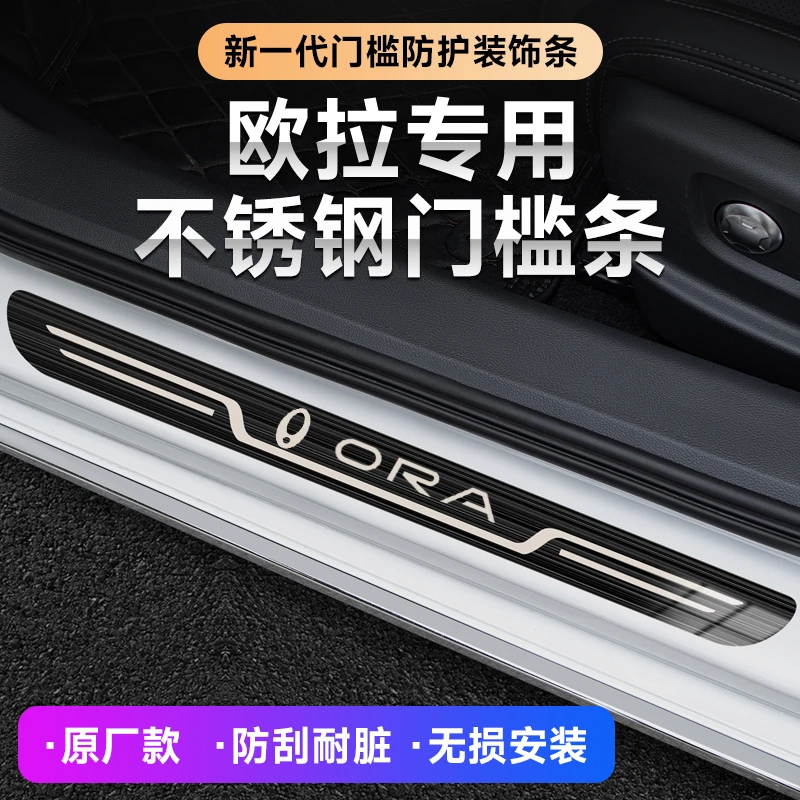 适用于2024款欧拉好猫白猫黑猫不锈钢汽车迎宾踏板原厂门槛条