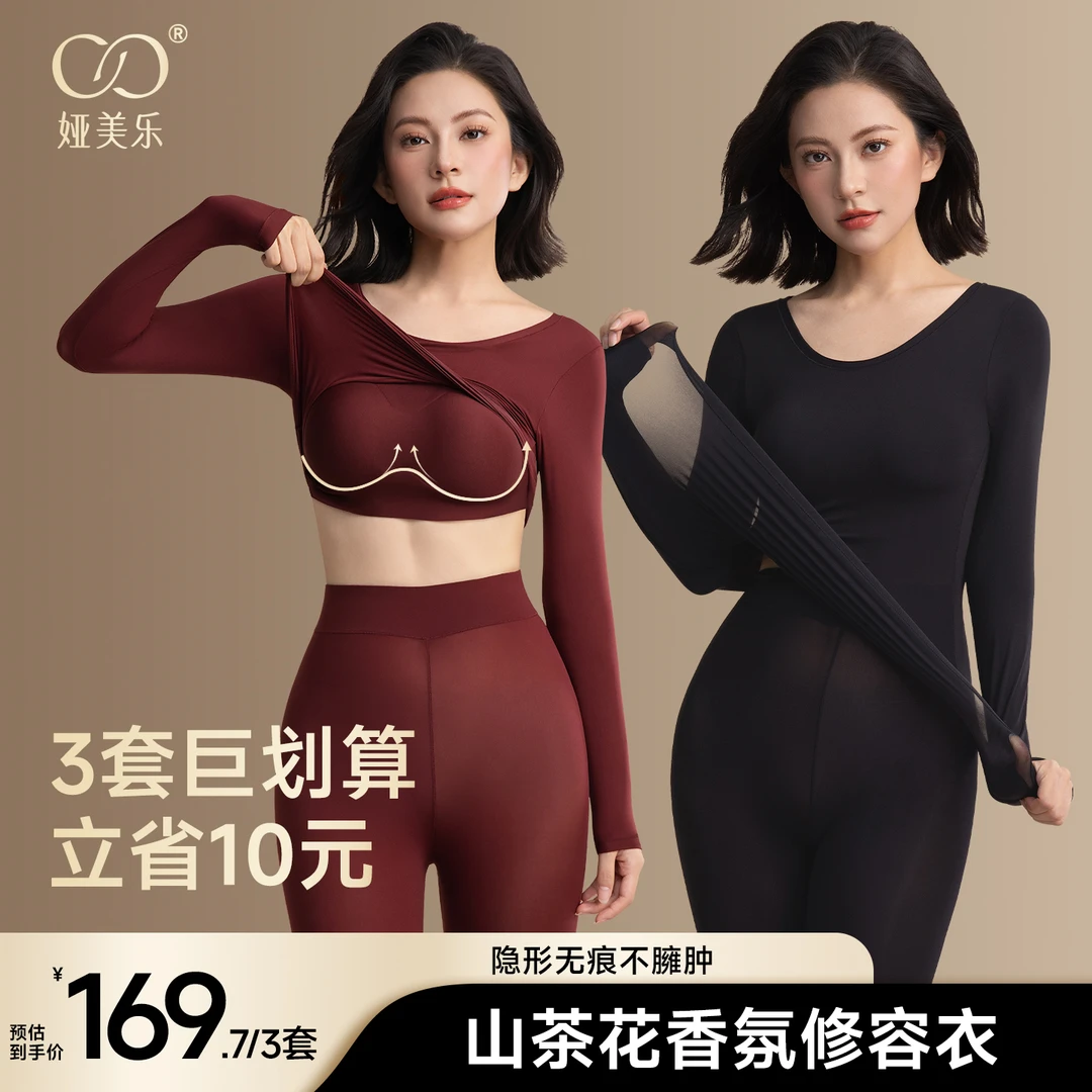 娅美乐【3套装巨划算】秋冬修容保暖自带胸垫隐形无痕热能打底商品图