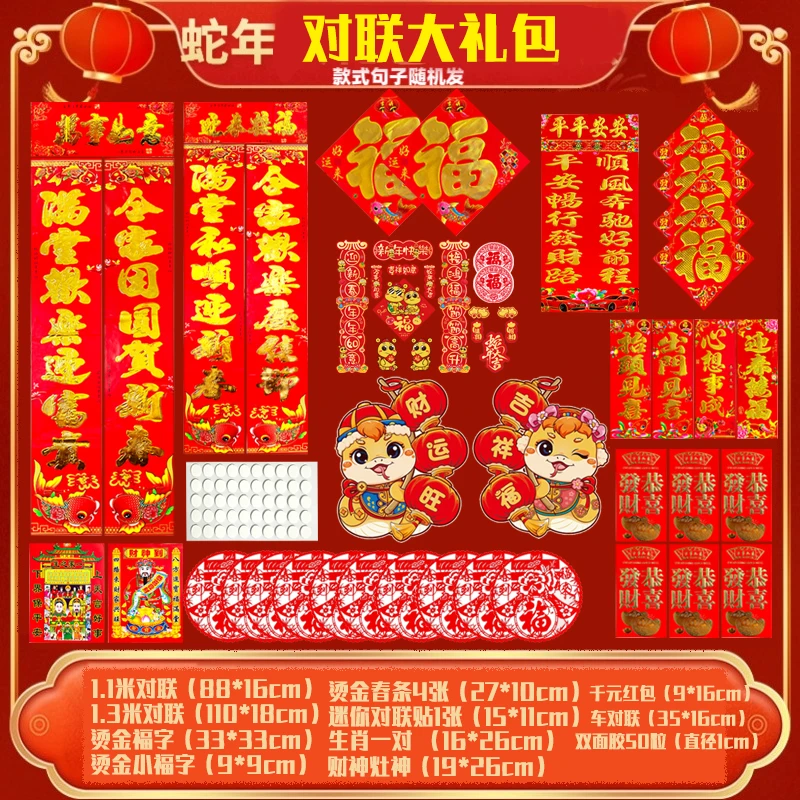 对联大礼包蛇年2025套装春节对联大礼包组合对联2025年春联新款