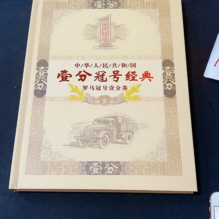 中国人民银行一分冠号大全