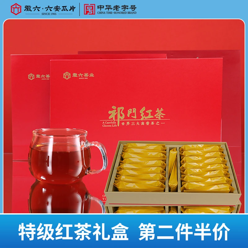 【徽六红茶】2025年特级发酵祁门红茶红香螺袋装120g/盒送礼