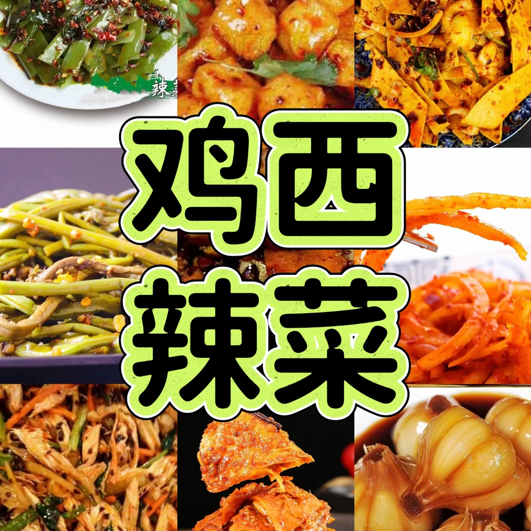 .辣菜组合搭配 ！圆通快递！冷冻，不支持七天无理由退货