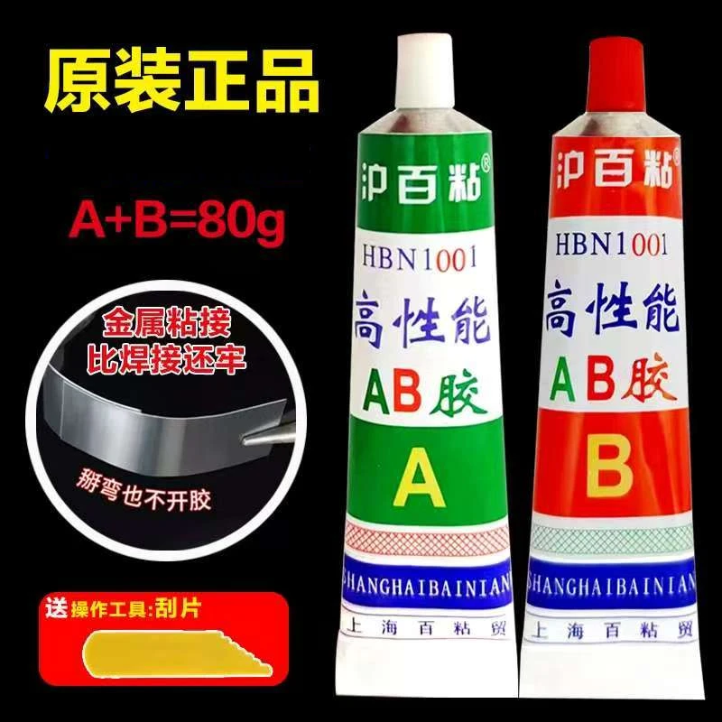 ab胶强力胶胶水粘合剂耐高温金属焊接万用修补塑料防水堵漏电焊胶
