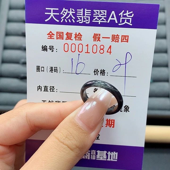 翡翠戒指未镶嵌     1084