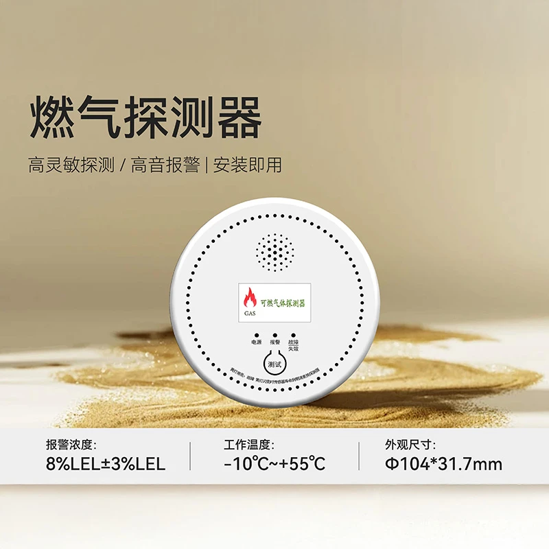 家用智能燃气探测器