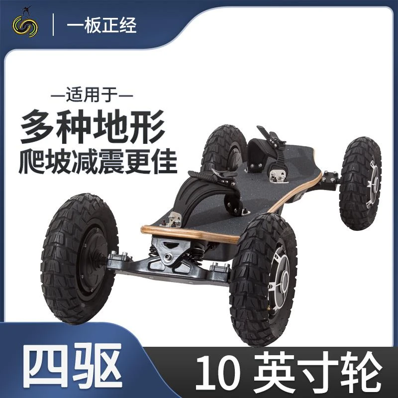 全地形越野电动滑板车四轮四驱避震高速成人运动遥控上班代步神器