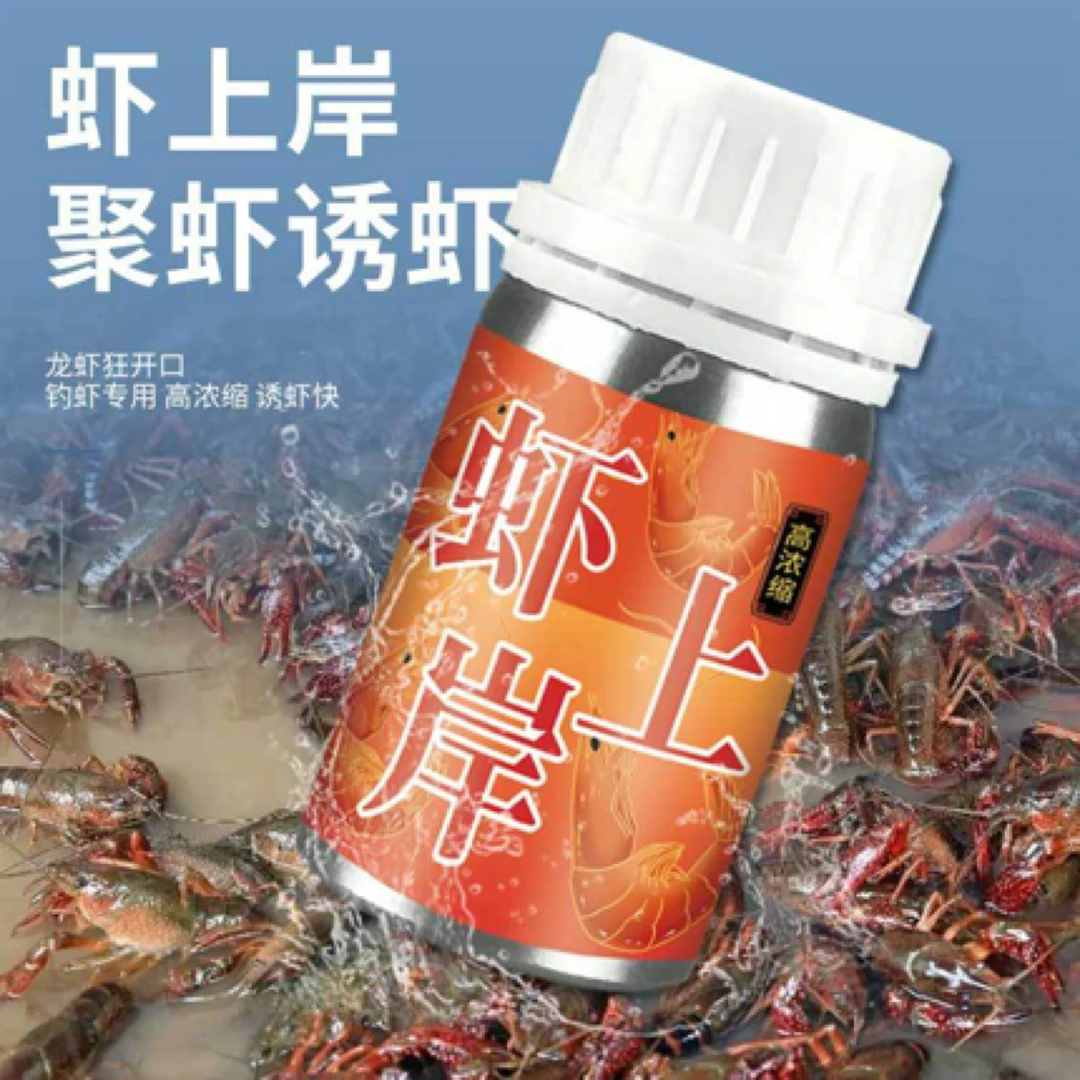 虾上岸钓鱼产品渔具鱼饵料打窝料添加剂钓虾诱虾诱饵