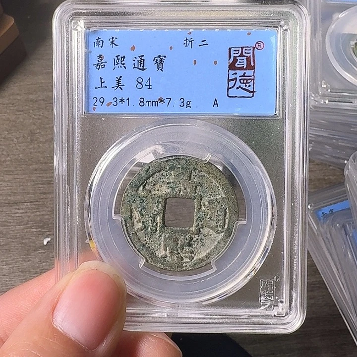 铜A闻博文化嘉熙通宝