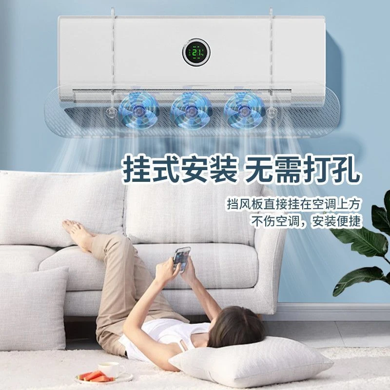 新款带扇叶挂式空调疏风器防直吹免安装通用型挡风板家用挂机防风