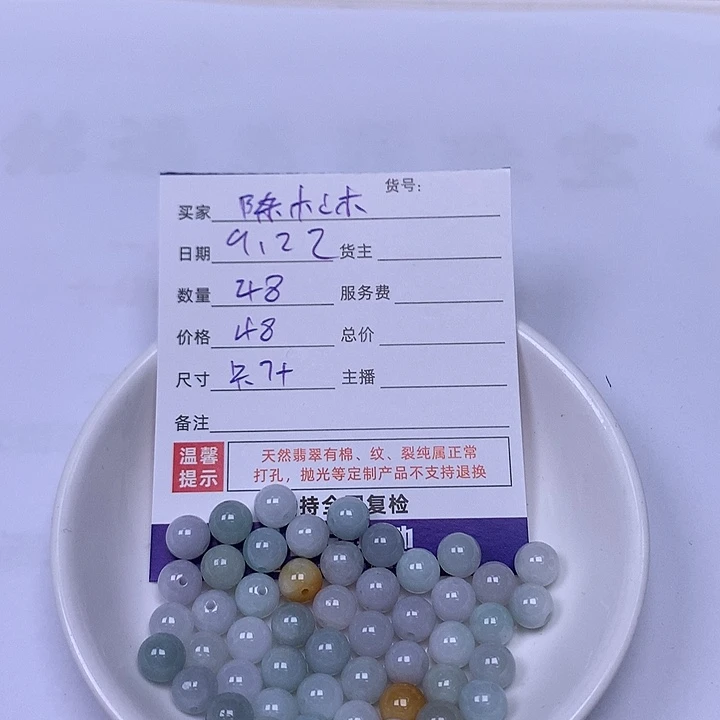 陈***沐散珠翡翠翡翠散珠