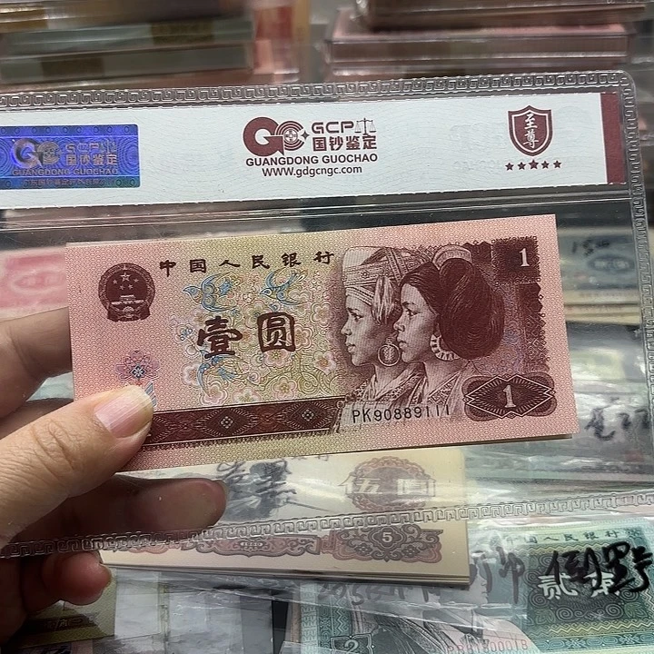 第四套人民币。961，1张尾豹子号111加倒置号