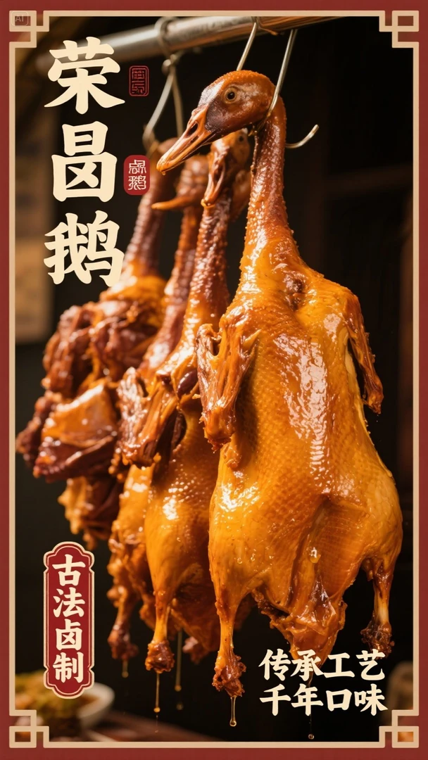 荣昌卤鹅传统卤制开袋即食