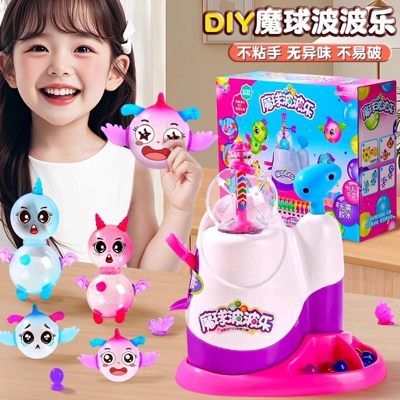 魔球波波乐粘粘捏捏气球手工diy益智玩具儿童生日礼物创意互动的