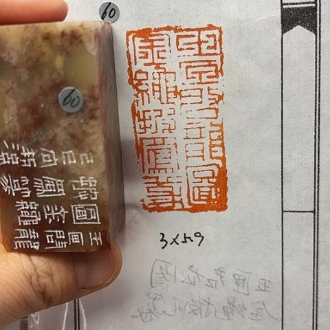 青田石印石微丝篆刻