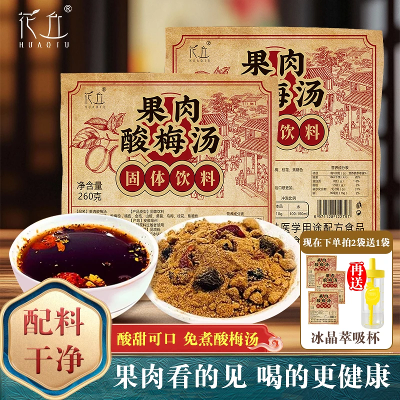 正宗老北京果肉酸梅粉古法熬制果肉酸梅汤看得见的果肉