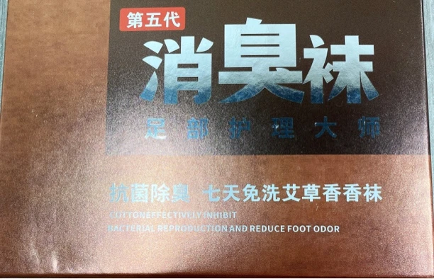 抗菌除臭艾草香香短袜（十双装)-果梓8033