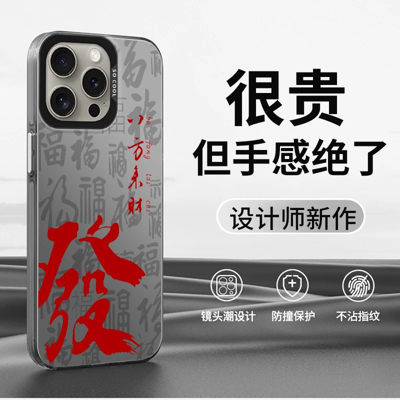 八方来财适用苹果16promax手机壳iQOO12华为pura70小米15荣耀200O