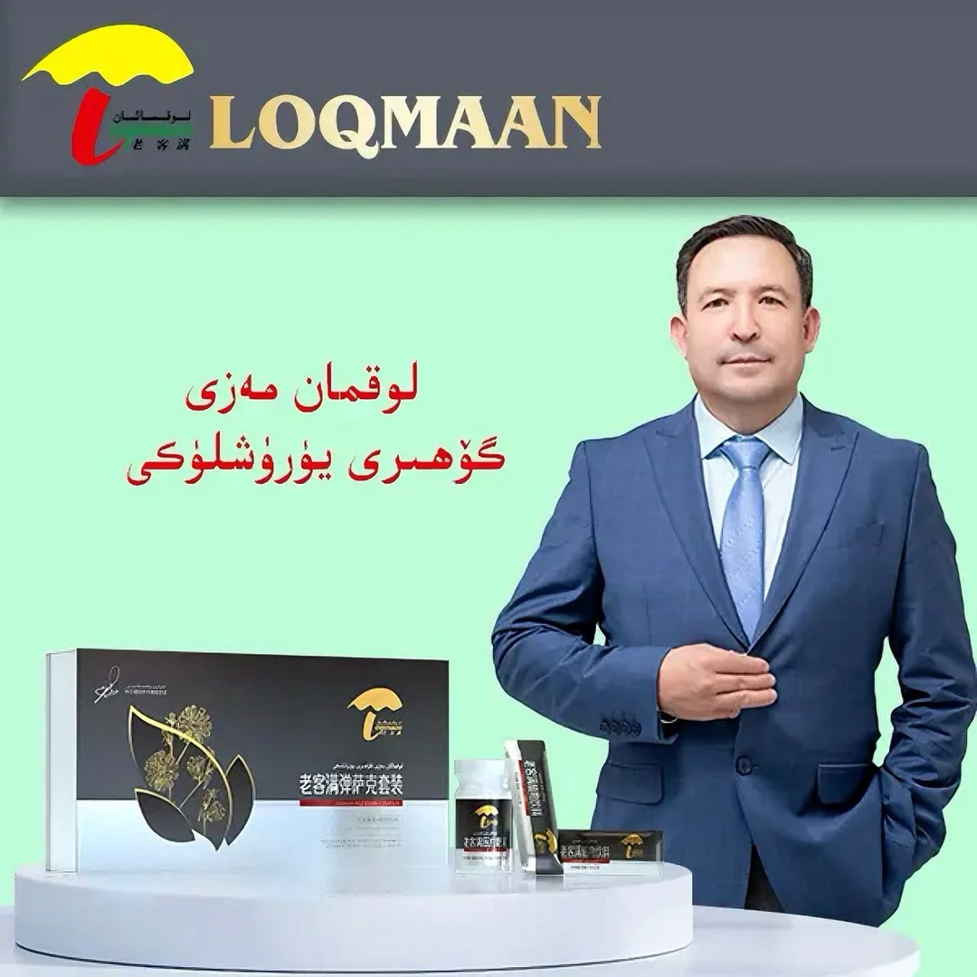 老客满弹萨克套装لوقمان مەزى گۆھىرى يۈرۈشلۈكى