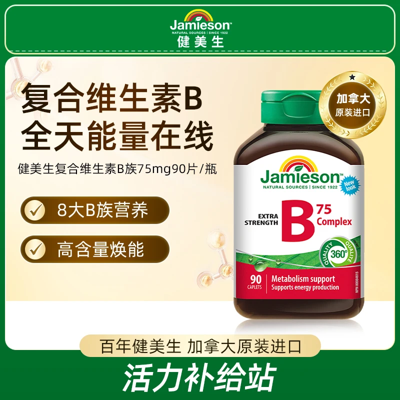 Jamieson健美生复合维生素B族75mg 90片/瓶