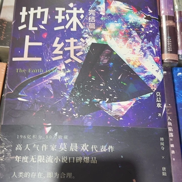 地球上线全新全套五本带周边