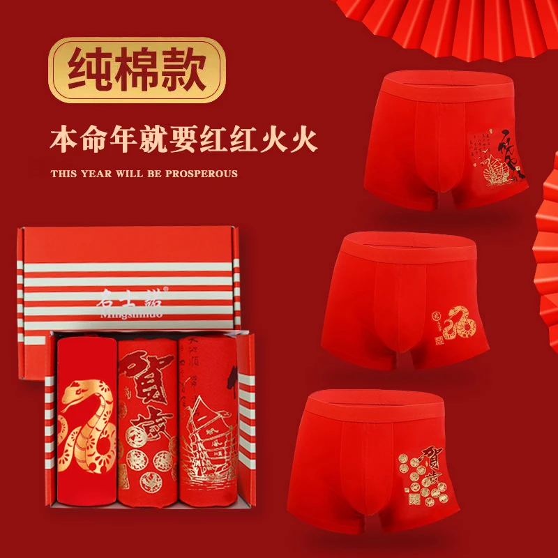 2025蛇年本命年内裤男士大红色平角裤棉质大码属蛇四角短裤礼盒装