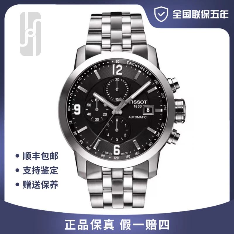 99新 Tissot/天梭 运动/全国联保五年/43mm/公价7800