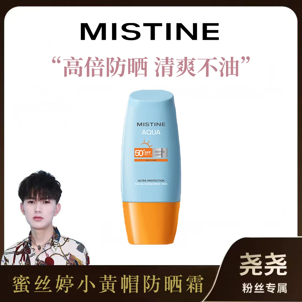 【尧尧专属】Mistine蜜丝婷泰版小黄帽防晒霜乳SPF50+面部夏女40ml